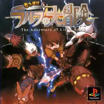 Chippoke Ralph no Daibouken - The Adventure of Little Ralph (JP)-PlayStation